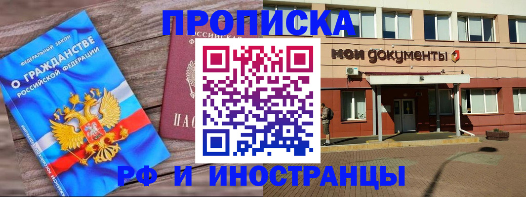 временная регистрация надежно в Белокурихе